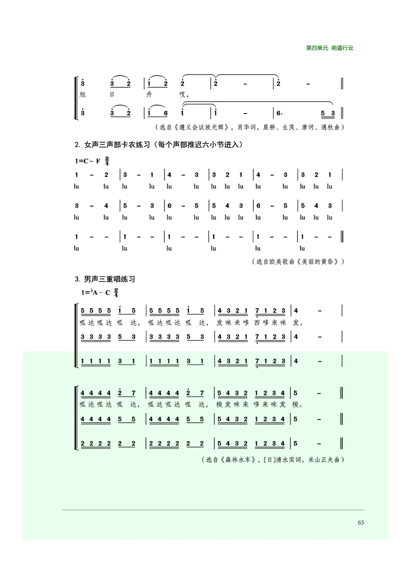 普通高中教科书&middot;音乐必修2歌唱(1)_高中全套电子教材及答案。_01高中电子教材全套_音乐_沪音版_高中年级_必修2歌唱