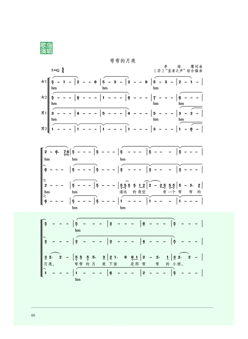 普通高中教科书&middot;音乐必修2歌唱(1)_高中全套电子教材及答案。_01高中电子教材全套_音乐_沪音版_高中年级_必修2歌唱