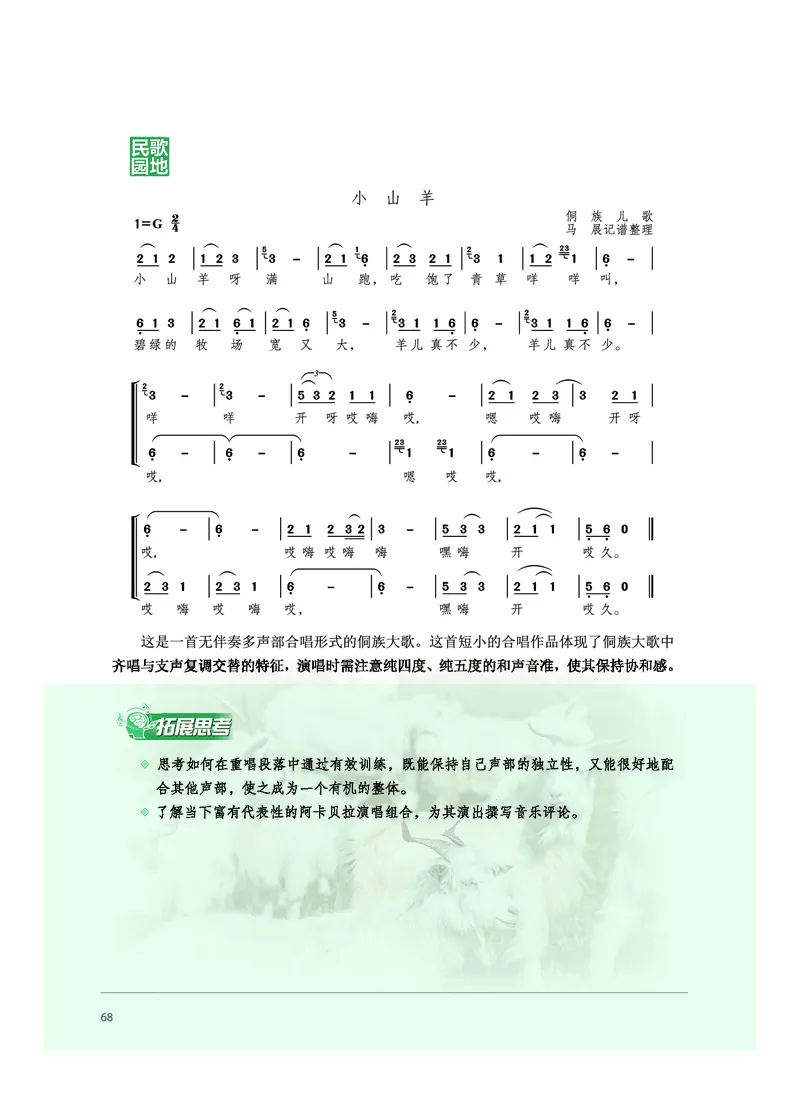 普通高中教科书&middot;音乐必修2歌唱(1)_高中全套电子教材及答案。_01高中电子教材全套_音乐_沪音版_高中年级_必修2歌唱