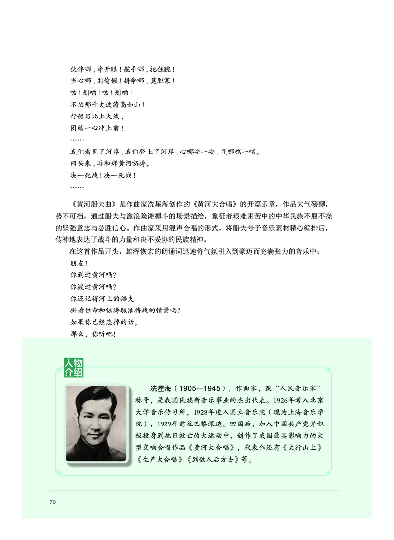 普通高中教科书&middot;音乐必修2歌唱(1)_高中全套电子教材及答案。_01高中电子教材全套_音乐_沪音版_高中年级_必修2歌唱