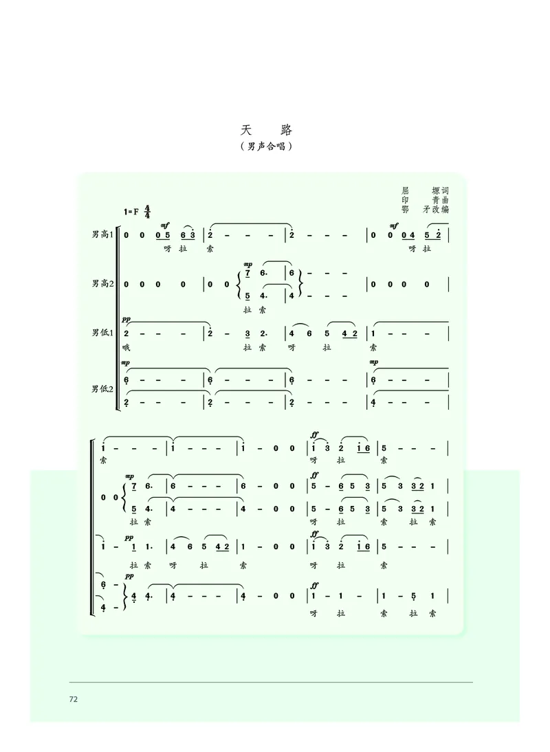 普通高中教科书&middot;音乐必修2歌唱(1)_高中全套电子教材及答案。_01高中电子教材全套_音乐_沪音版_高中年级_必修2歌唱