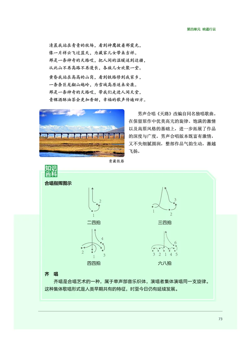 普通高中教科书&middot;音乐必修2歌唱(1)_高中全套电子教材及答案。_01高中电子教材全套_音乐_沪音版_高中年级_必修2歌唱