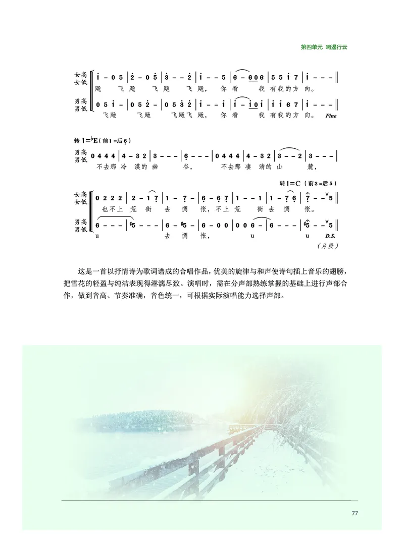 普通高中教科书&middot;音乐必修2歌唱(1)_高中全套电子教材及答案。_01高中电子教材全套_音乐_沪音版_高中年级_必修2歌唱