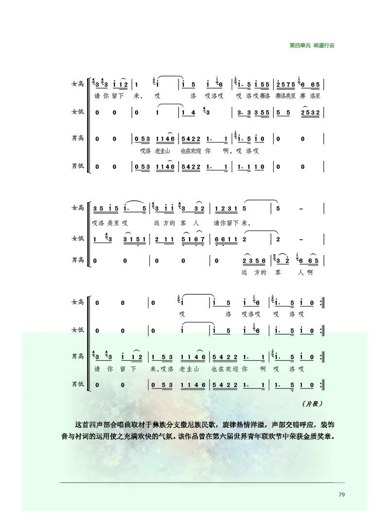 普通高中教科书&middot;音乐必修2歌唱(1)_高中全套电子教材及答案。_01高中电子教材全套_音乐_沪音版_高中年级_必修2歌唱
