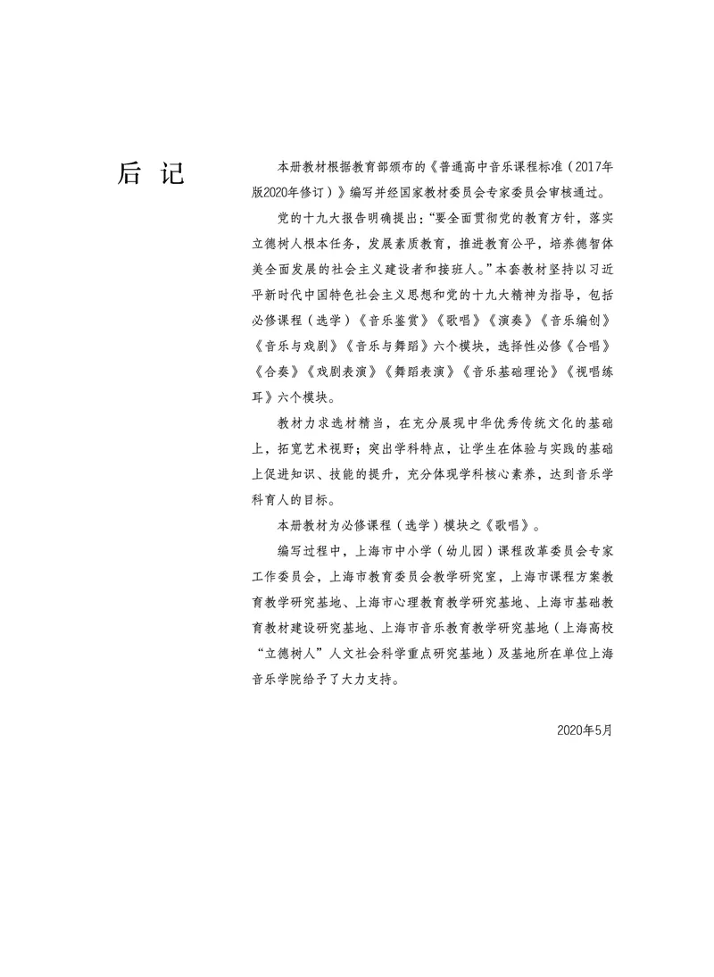 普通高中教科书&middot;音乐必修2歌唱(1)_高中全套电子教材及答案。_01高中电子教材全套_音乐_沪音版_高中年级_必修2歌唱