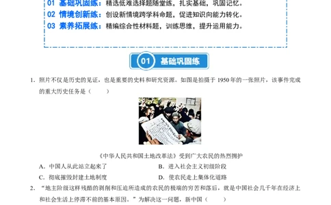 第2课巩固人民民主政权（大单元课时检测）（原卷版）_新八下历史_00、大单元课件PPT更新中_第一单元中华人民共和国成立和社会主义制度的建立