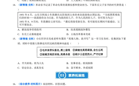 第2课巩固人民民主政权（大单元课时检测）（原卷版）_新八下历史_00、大单元课件PPT更新中_第一单元中华人民共和国成立和社会主义制度的建立