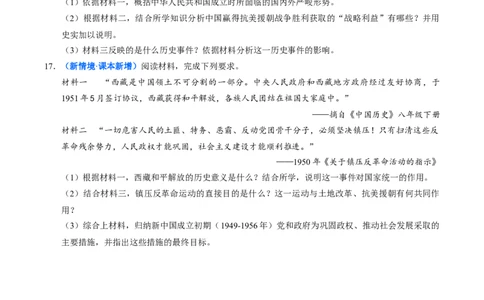 第2课巩固人民民主政权（大单元课时检测）（原卷版）_新八下历史_00、大单元课件PPT更新中_第一单元中华人民共和国成立和社会主义制度的建立