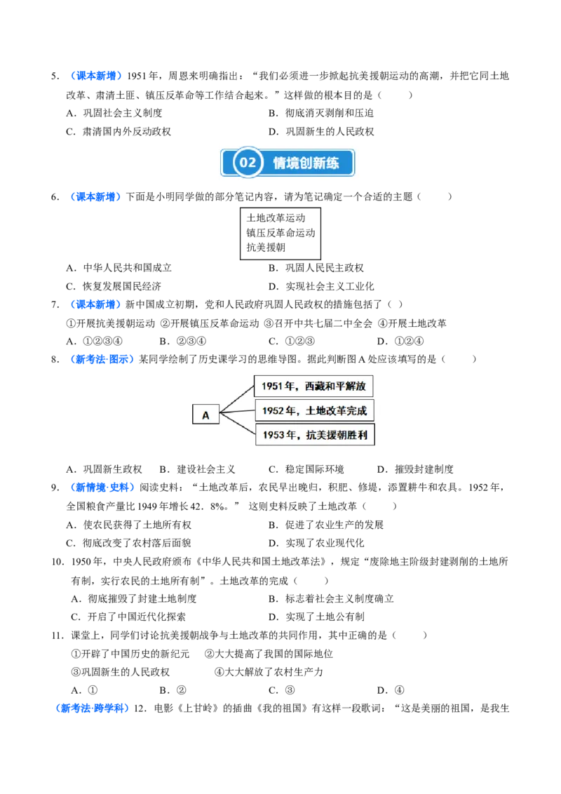 第2课巩固人民民主政权（大单元课时检测）（原卷版）_新八下历史_00、大单元课件PPT更新中_第一单元中华人民共和国成立和社会主义制度的建立