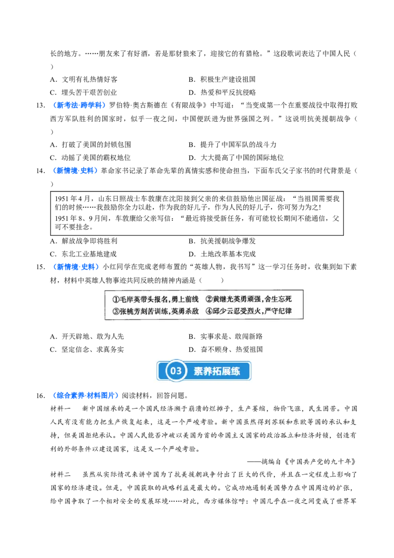 第2课巩固人民民主政权（大单元课时检测）（原卷版）_新八下历史_00、大单元课件PPT更新中_第一单元中华人民共和国成立和社会主义制度的建立