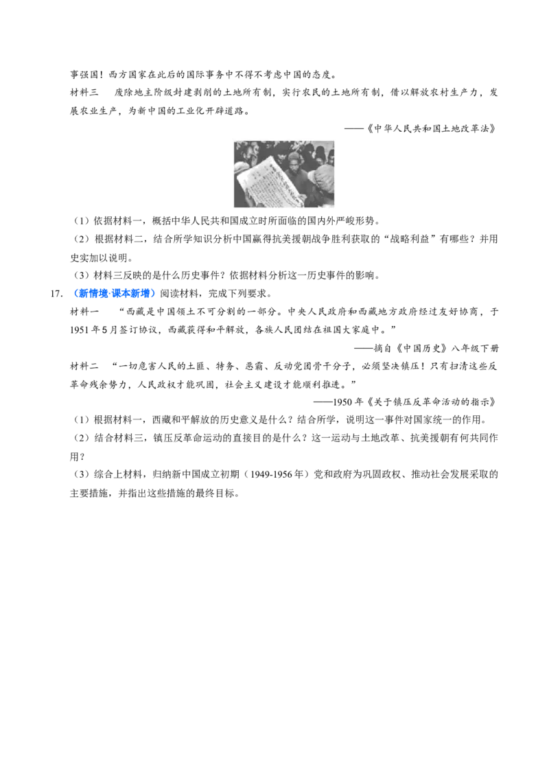 第2课巩固人民民主政权（大单元课时检测）（原卷版）_新八下历史_00、大单元课件PPT更新中_第一单元中华人民共和国成立和社会主义制度的建立