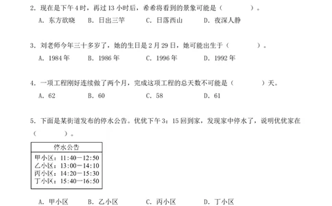 专题06：年、月、日（专项训练）期末复习讲练测（人教版）（学生版）_26春人教版数学三下_19、赠送其它资料_新建文件夹_三年级数学下册（人教版）_期末总复习-K156