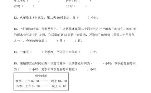 专题06：年、月、日（专项训练）期末复习讲练测（人教版）（学生版）_26春人教版数学三下_19、赠送其它资料_新建文件夹_三年级数学下册（人教版）_期末总复习-K156