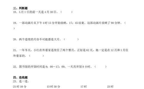 专题06：年、月、日（专项训练）期末复习讲练测（人教版）（学生版）_26春人教版数学三下_19、赠送其它资料_新建文件夹_三年级数学下册（人教版）_期末总复习-K156