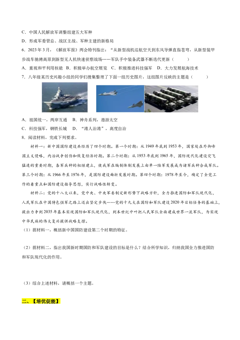 第15课钢铁长城（分层作业）（学生版）_新八下历史_00、更新资料3月23日_第二套(4)_大单元教学课件+教学设计-U40_第五单元国防建设与外交成就（15-17）