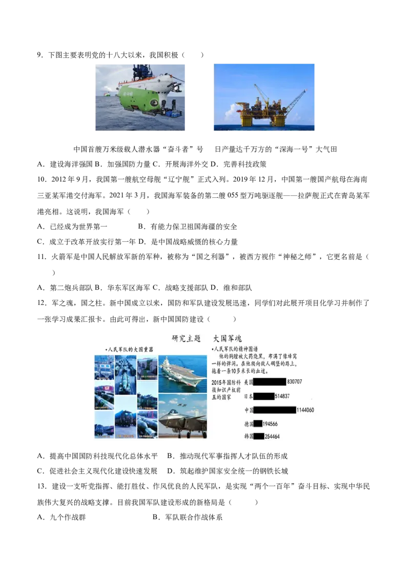 第15课钢铁长城（分层作业）（学生版）_新八下历史_00、更新资料3月23日_第二套(4)_大单元教学课件+教学设计-U40_第五单元国防建设与外交成就（15-17）