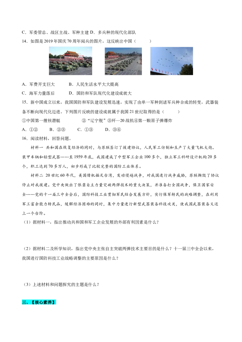第15课钢铁长城（分层作业）（学生版）_新八下历史_00、更新资料3月23日_第二套(4)_大单元教学课件+教学设计-U40_第五单元国防建设与外交成就（15-17）
