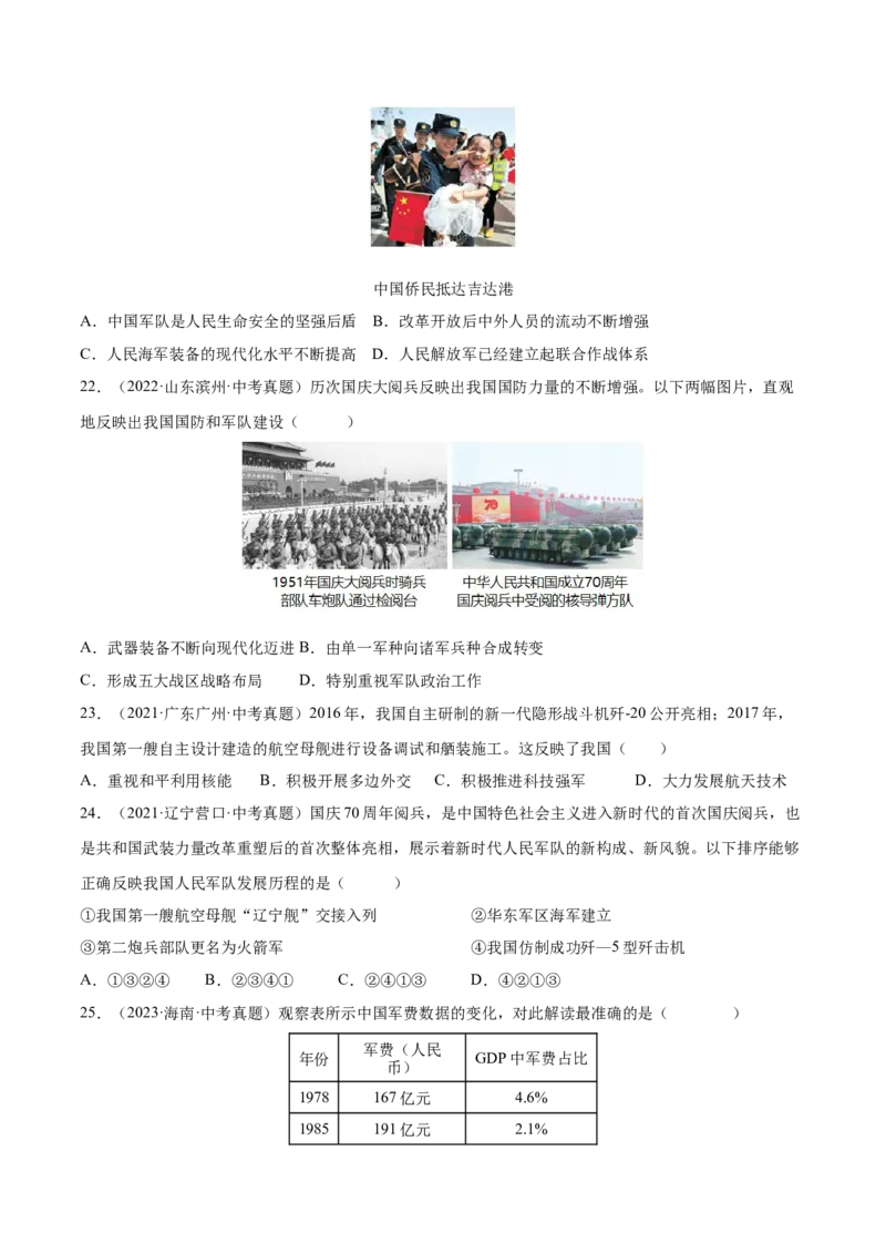 第15课钢铁长城（分层作业）（学生版）_新八下历史_00、更新资料3月23日_第二套(4)_大单元教学课件+教学设计-U40_第五单元国防建设与外交成就（15-17）