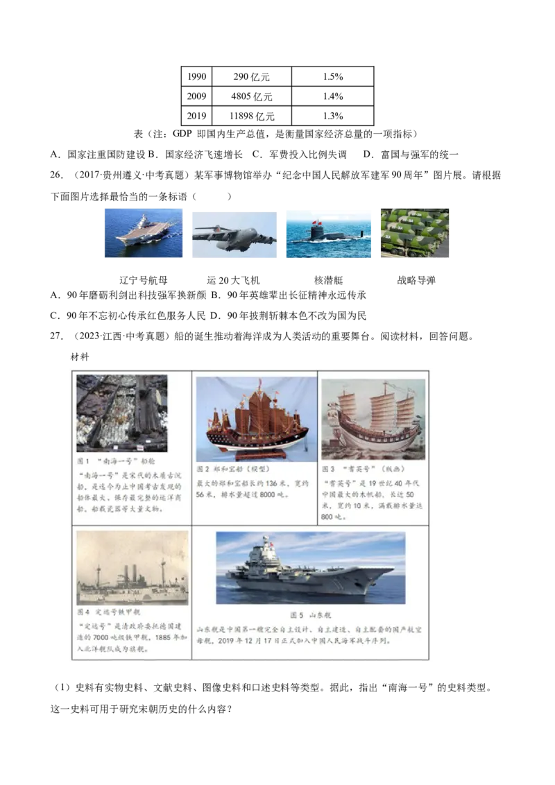 第15课钢铁长城（分层作业）（学生版）_新八下历史_00、更新资料3月23日_第二套(4)_大单元教学课件+教学设计-U40_第五单元国防建设与外交成就（15-17）