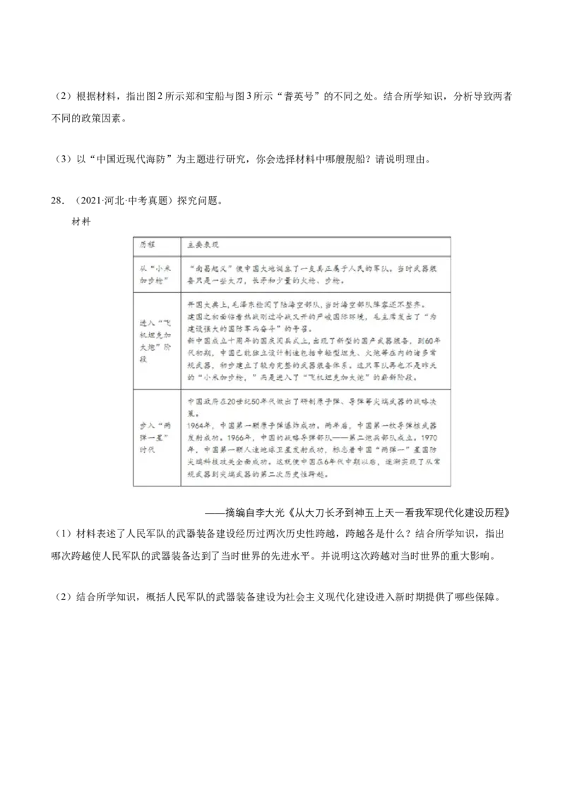 第15课钢铁长城（分层作业）（学生版）_新八下历史_00、更新资料3月23日_第二套(4)_大单元教学课件+教学设计-U40_第五单元国防建设与外交成就（15-17）