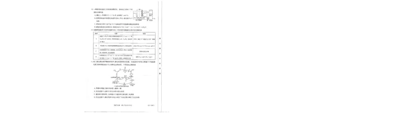 高三化学公众号：一枚试卷君_05高考化学_高考模拟题_新高考_2023广东省高三金太阳联考（319C）2.27-28化学_2023广东省高三金太阳联考（319C）2.27-28化学