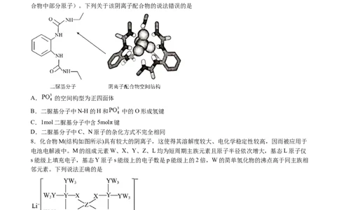 黄金卷05-赢在高考&middot;黄金8卷备战2024年高考化学模拟卷（湖北专用）（考试版）_05高考化学_2024年新高考资料_4.2024高考模拟预测试卷