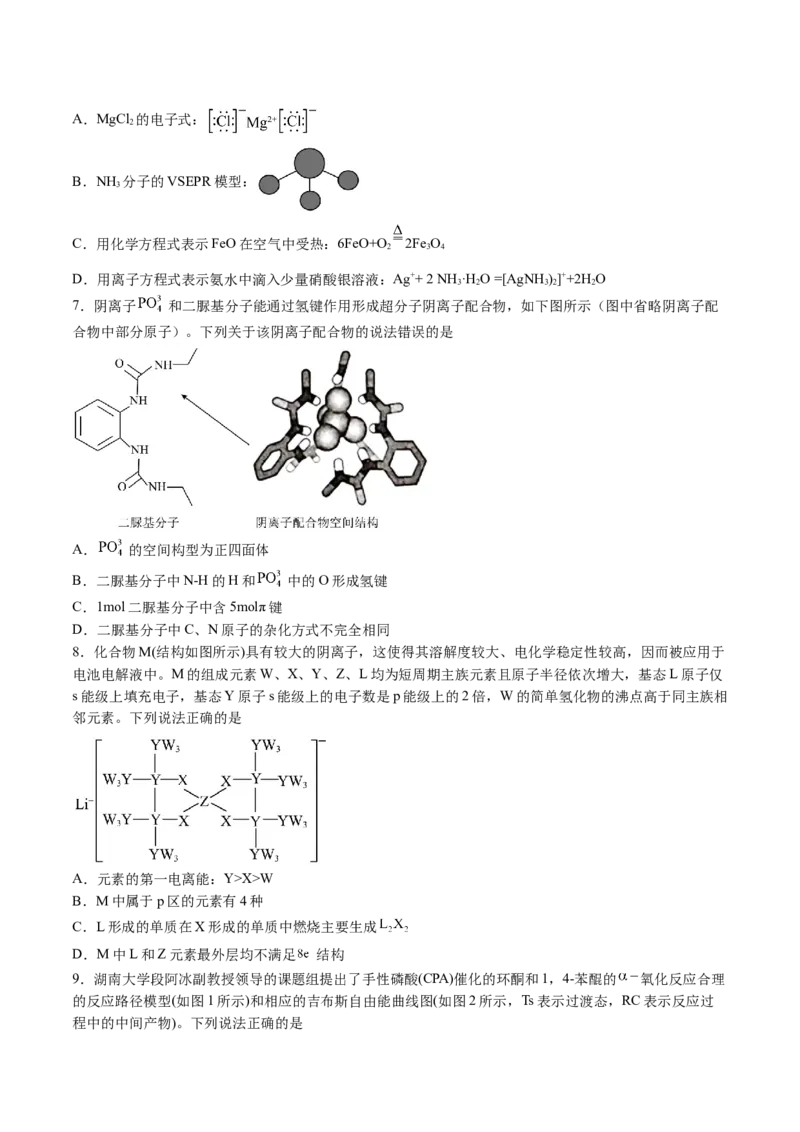 黄金卷05-赢在高考&middot;黄金8卷备战2024年高考化学模拟卷（湖北专用）（考试版）_05高考化学_2024年新高考资料_4.2024高考模拟预测试卷