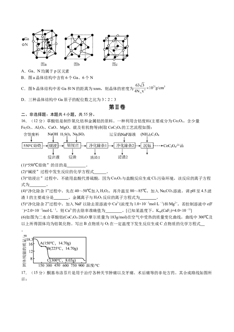 黄金卷05-赢在高考&middot;黄金8卷备战2024年高考化学模拟卷（湖北专用）（考试版）_05高考化学_2024年新高考资料_4.2024高考模拟预测试卷
