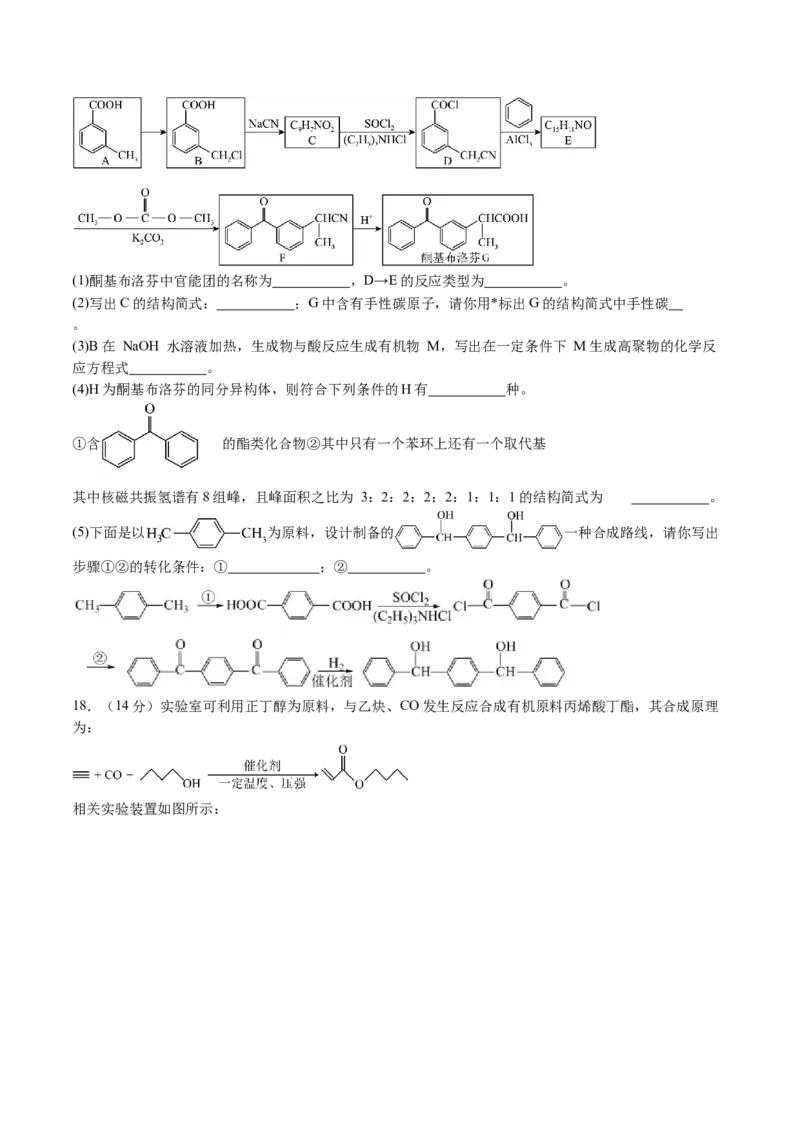 黄金卷05-赢在高考&middot;黄金8卷备战2024年高考化学模拟卷（湖北专用）（考试版）_05高考化学_2024年新高考资料_4.2024高考模拟预测试卷
