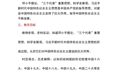 第10课建设中国特色社会主义_新八下历史_19、赠送其它资料_旧版_00核心素养课件+教案8下历史（24版）_8下历史核心素养教案_3、第三单元中国特色社会主义道路