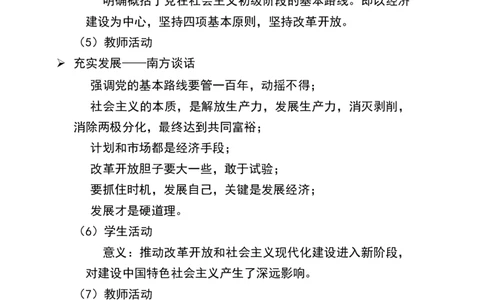 第10课建设中国特色社会主义_新八下历史_19、赠送其它资料_旧版_00核心素养课件+教案8下历史（24版）_8下历史核心素养教案_3、第三单元中国特色社会主义道路