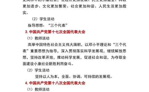 第10课建设中国特色社会主义_新八下历史_19、赠送其它资料_旧版_00核心素养课件+教案8下历史（24版）_8下历史核心素养教案_3、第三单元中国特色社会主义道路