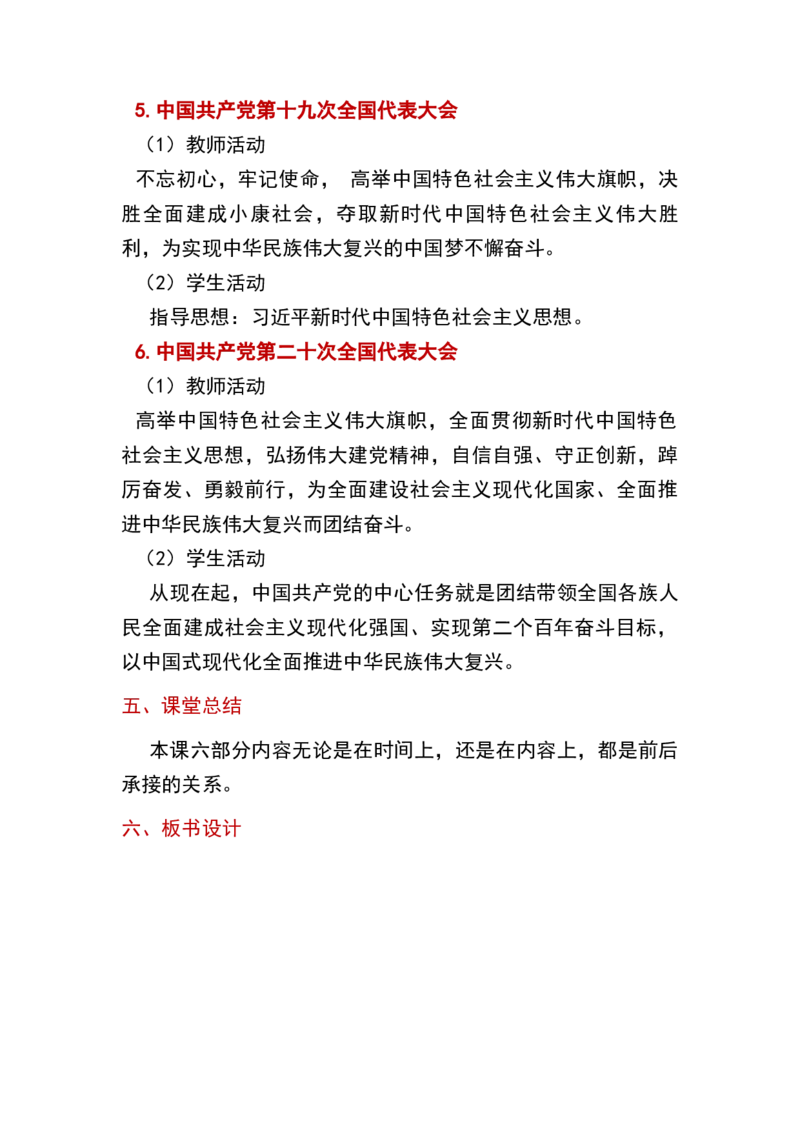 第10课建设中国特色社会主义_新八下历史_19、赠送其它资料_旧版_00核心素养课件+教案8下历史（24版）_8下历史核心素养教案_3、第三单元中国特色社会主义道路