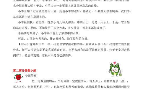 3年级下册-第5讲盈亏问题人教版（含答案）_26春人教版数学三下_19、赠送其它资料_新建文件夹_三年级数学下册（人教版）_思维训练讲义-T6
