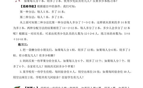 3年级下册-第5讲盈亏问题人教版（含答案）_26春人教版数学三下_19、赠送其它资料_新建文件夹_三年级数学下册（人教版）_思维训练讲义-T6