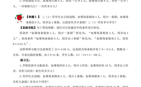 3年级下册-第5讲盈亏问题人教版（含答案）_26春人教版数学三下_19、赠送其它资料_新建文件夹_三年级数学下册（人教版）_思维训练讲义-T6
