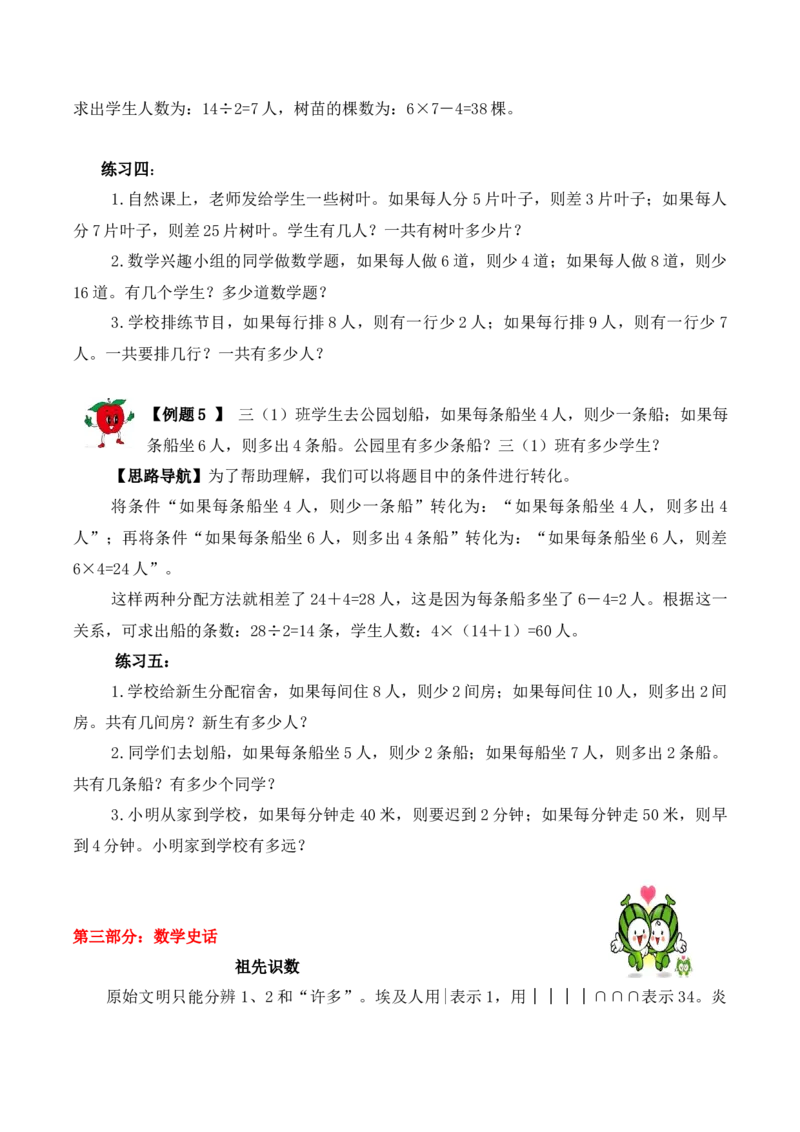 3年级下册-第5讲盈亏问题人教版（含答案）_26春人教版数学三下_19、赠送其它资料_新建文件夹_三年级数学下册（人教版）_思维训练讲义-T6