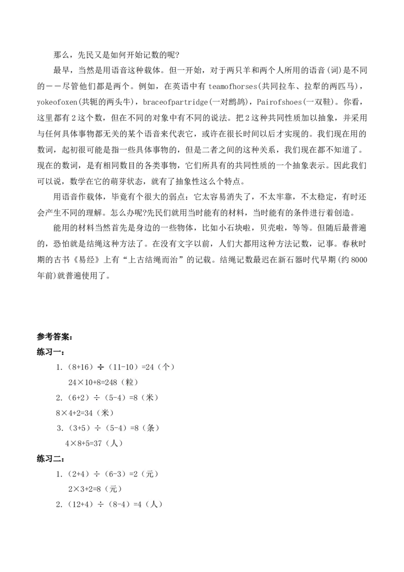 3年级下册-第5讲盈亏问题人教版（含答案）_26春人教版数学三下_19、赠送其它资料_新建文件夹_三年级数学下册（人教版）_思维训练讲义-T6