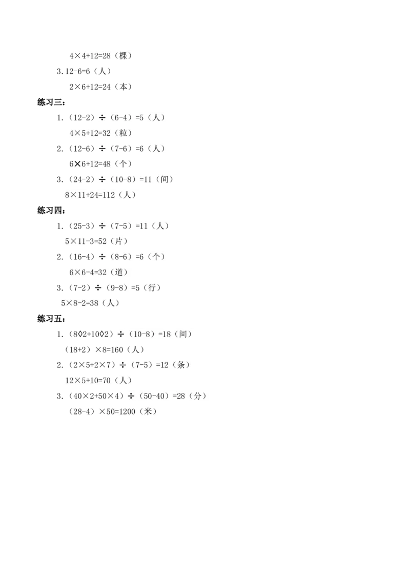 3年级下册-第5讲盈亏问题人教版（含答案）_26春人教版数学三下_19、赠送其它资料_新建文件夹_三年级数学下册（人教版）_思维训练讲义-T6