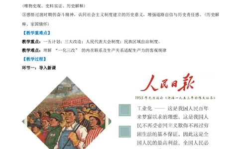 第3课社会主义制度建立（任务型教学设计）_新八下历史_00、更新资料3月23日_新版_第三套_第二套_2026春季新版-持续更新中_01.教案+PPT课件+导学案+分层作业第1套已更完第8课