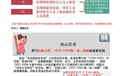 第3课社会主义制度建立（任务型教学设计）_新八下历史_00、更新资料3月23日_新版_第三套_第二套_2026春季新版-持续更新中_01.教案+PPT课件+导学案+分层作业第1套已更完第8课