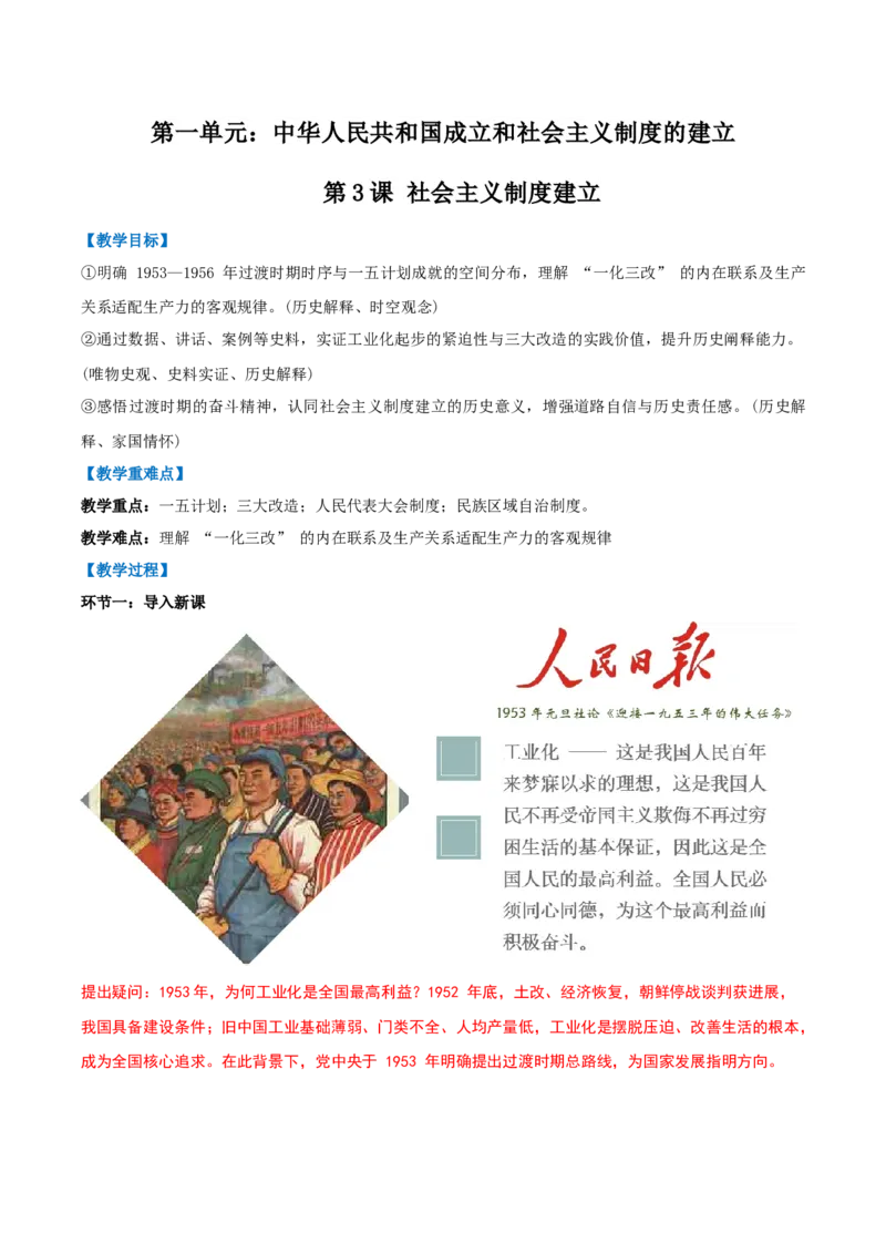 第3课社会主义制度建立（任务型教学设计）_新八下历史_00、更新资料3月23日_新版_第三套_第二套_2026春季新版-持续更新中_01.教案+PPT课件+导学案+分层作业第1套已更完第8课