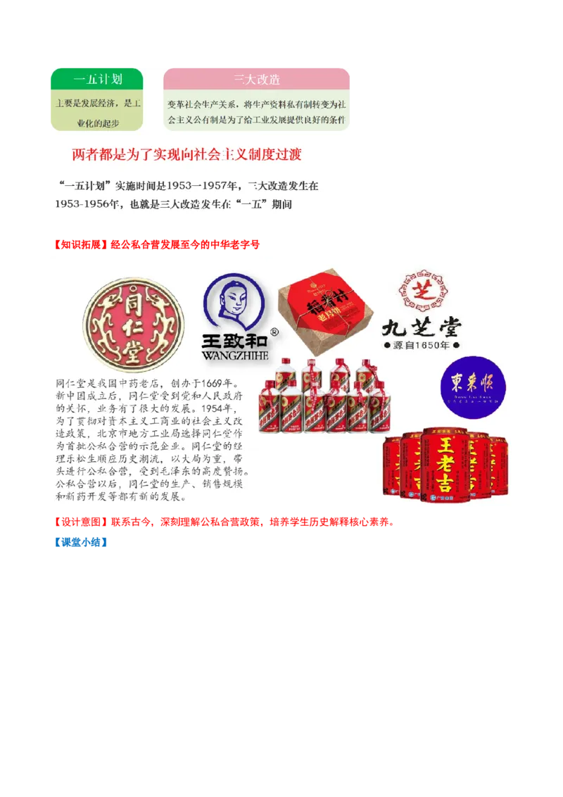 第3课社会主义制度建立（任务型教学设计）_新八下历史_00、更新资料3月23日_新版_第三套_第二套_2026春季新版-持续更新中_01.教案+PPT课件+导学案+分层作业第1套已更完第8课