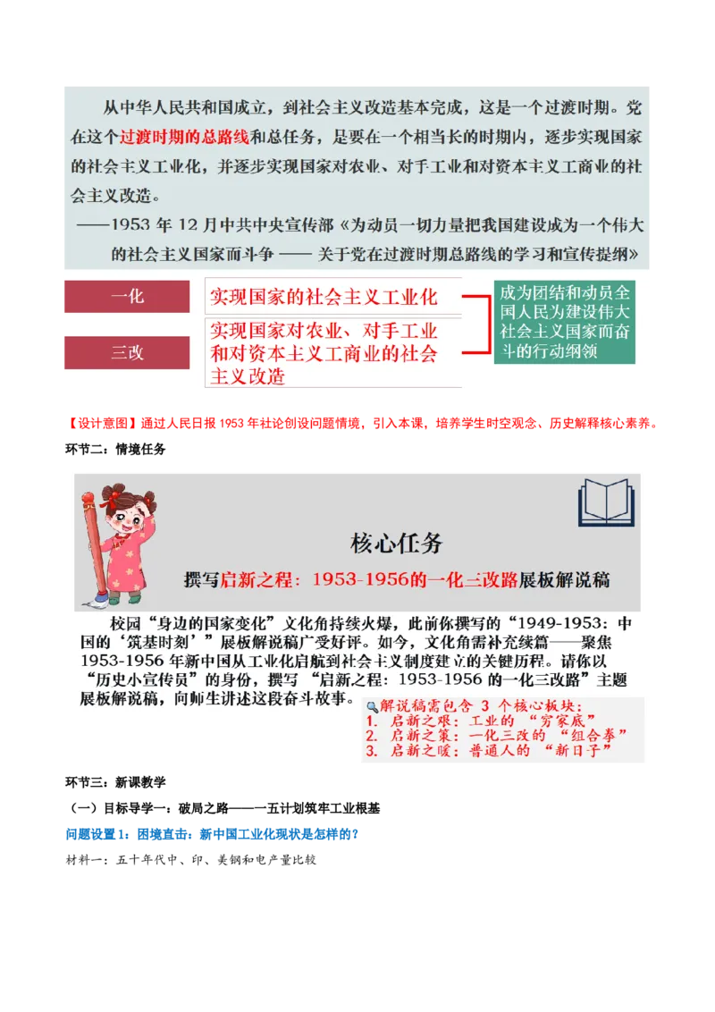 第3课社会主义制度建立（任务型教学设计）_新八下历史_00、更新资料3月23日_新版_第三套_第二套_2026春季新版-持续更新中_01.教案+PPT课件+导学案+分层作业第1套已更完第8课