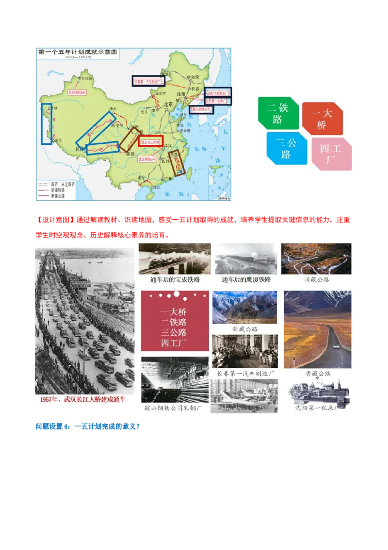 第3课社会主义制度建立（任务型教学设计）_新八下历史_00、更新资料3月23日_新版_第三套_第二套_2026春季新版-持续更新中_01.教案+PPT课件+导学案+分层作业第1套已更完第8课