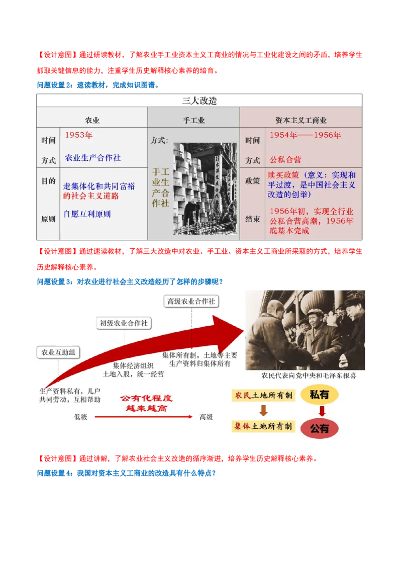 第3课社会主义制度建立（任务型教学设计）_新八下历史_00、更新资料3月23日_新版_第三套_第二套_2026春季新版-持续更新中_01.教案+PPT课件+导学案+分层作业第1套已更完第8课