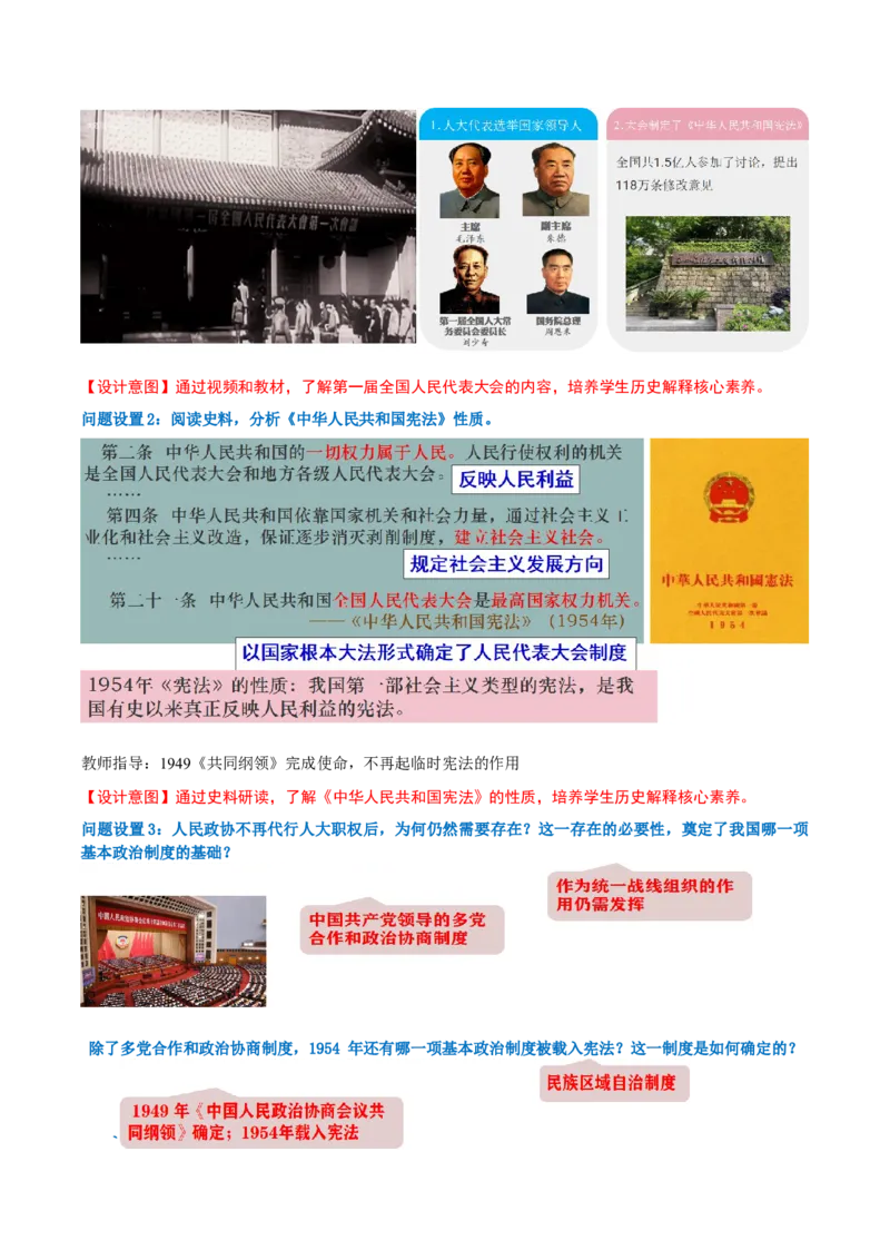 第3课社会主义制度建立（任务型教学设计）_新八下历史_00、更新资料3月23日_新版_第三套_第二套_2026春季新版-持续更新中_01.教案+PPT课件+导学案+分层作业第1套已更完第8课