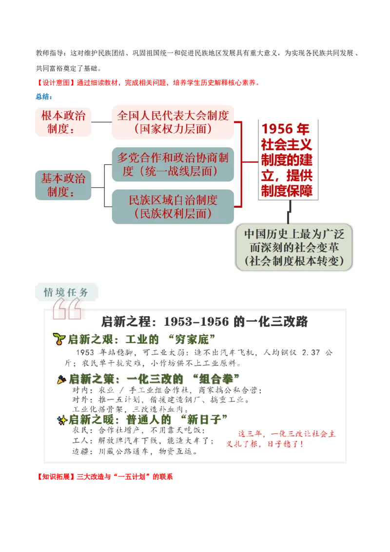 第3课社会主义制度建立（任务型教学设计）_新八下历史_00、更新资料3月23日_新版_第三套_第二套_2026春季新版-持续更新中_01.教案+PPT课件+导学案+分层作业第1套已更完第8课