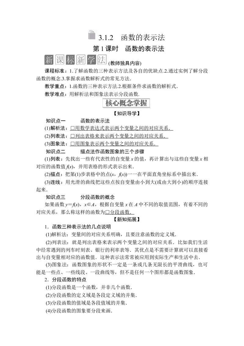 第三章3．13．1.2第1课时_化学课件_高中数学必修一二_2020年新改版--高中数学必修1（课件+课时练+单元测试+复习）