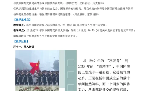 第7课国防现代化起步和外交工作新突破（任务型教学设计）_新八下历史_00、更新资料3月23日_新版_第三套_第二套_2026春季新版-持续更新中